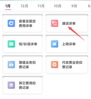 中国移动营业厅电脑版怎么查询通话记录