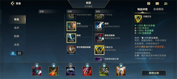 英雄联盟手游电脑版核心装备盘点