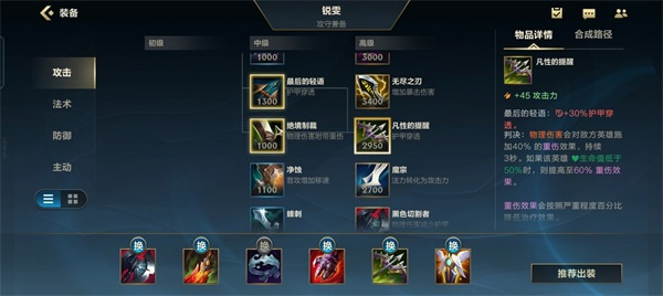 英雄联盟手游电脑版核心装备盘点
