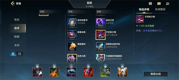 英雄联盟手游电脑版核心装备盘点