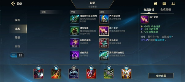 英雄联盟手游电脑版核心装备盘点