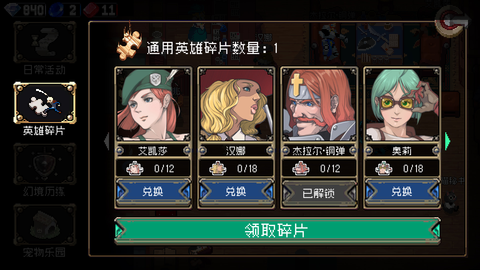 英雄碎片获取攻略截图1