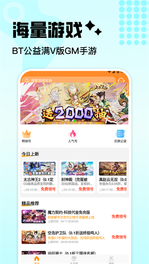 0元手游变态版app平台盒子 第2张图片