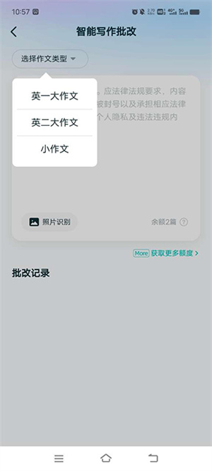作文批改功能2
