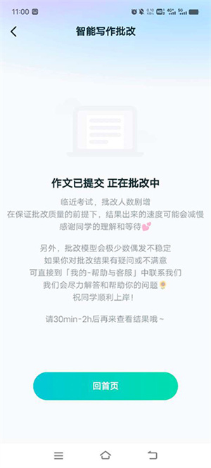 作文批改功能4
