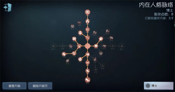 博士天赋怎么加点截图1