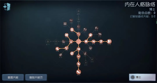 博士天赋怎么加点截图2