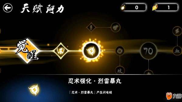 忍者必须死3电脑版攻略大全截图2
