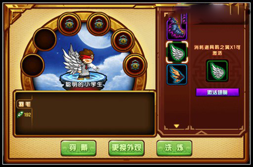 造梦西游4翅膀怎么得截图1