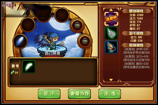 造梦西游4翅膀怎么得截图2