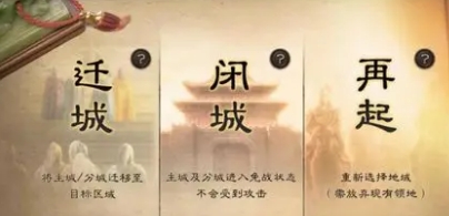 迁城条件截图1