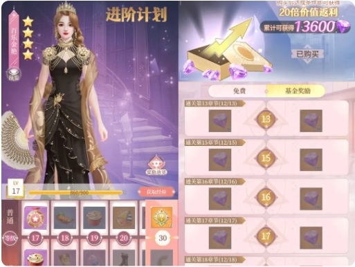 我本千金电脑版氪金礼包选择2