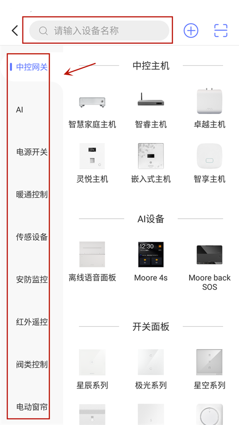 怎么连接设备截图2