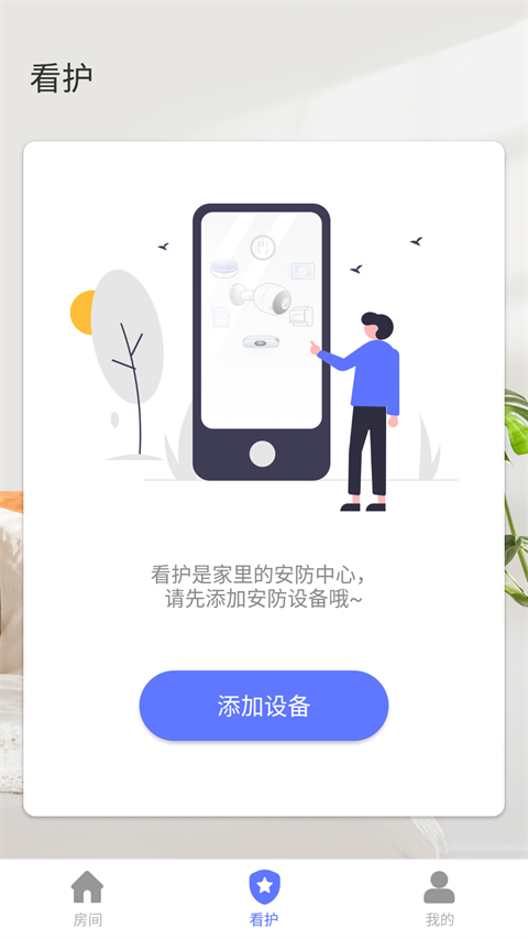 怎么连接设备截图4