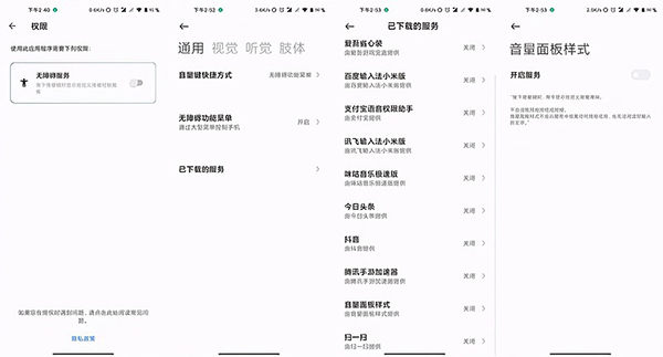 怎么设置无障碍服务