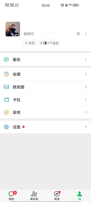 怎么设置状态截图1