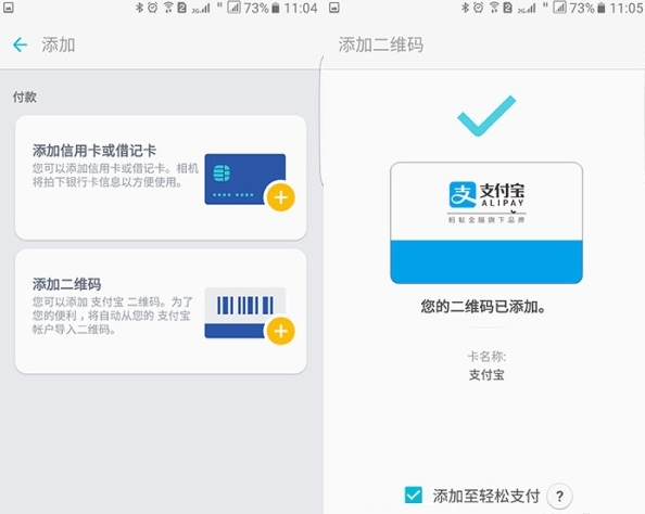 三星支付Pay破解版怎么用支付宝二维码支付