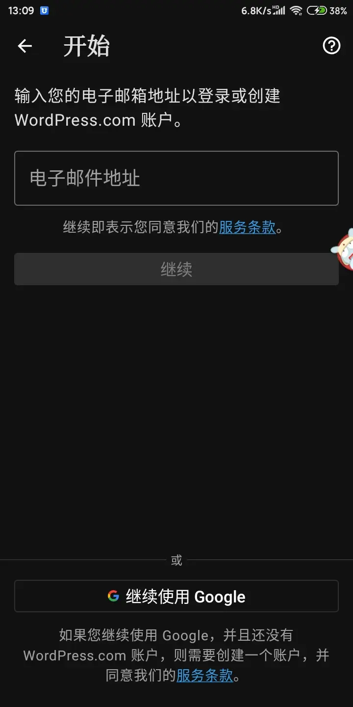 WordPress手机版怎么注册