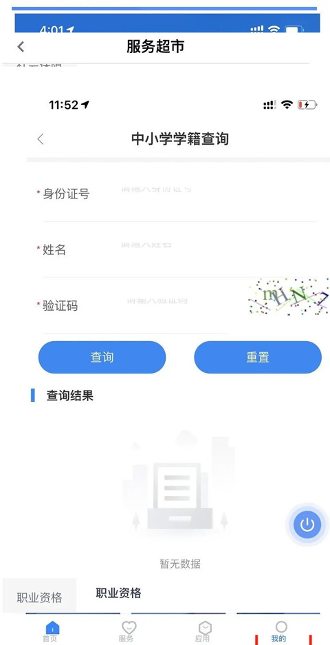查中小学生学籍截图4