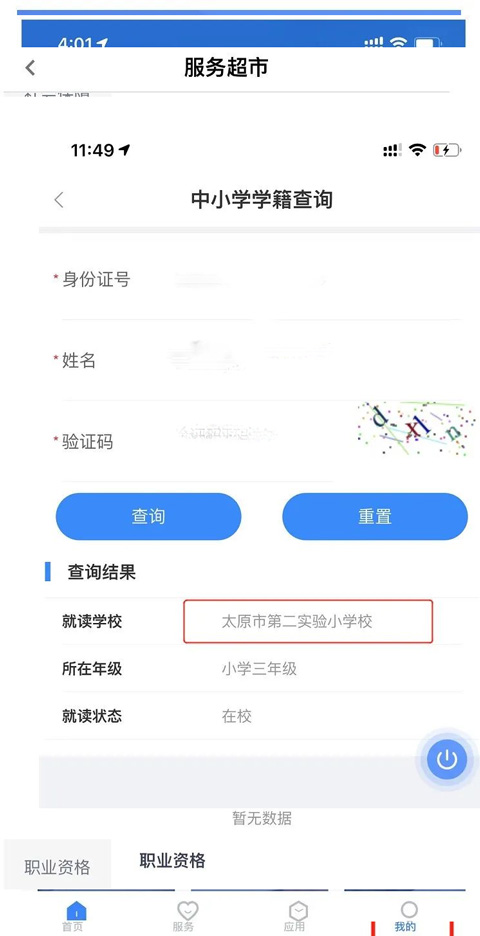 查中小学生学籍截图5