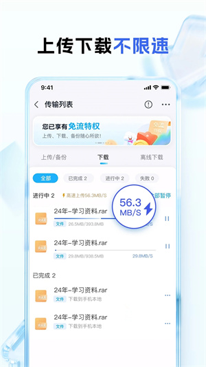 和彩云网盘app下载安装 第1张图片