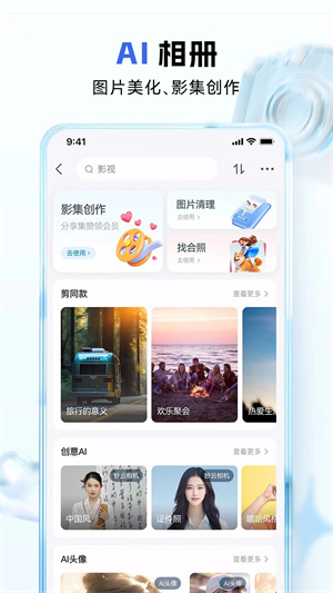 和彩云网盘app下载安装 第4张图片