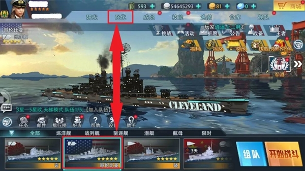 战舰部件攻略1