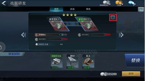 战舰部件攻略2