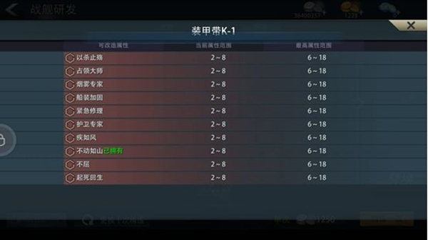 战舰部件攻略3