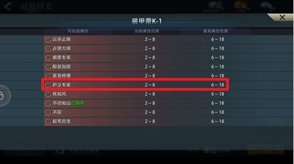 战舰部件攻略4