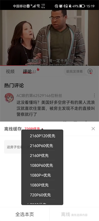 怎么离线缓存截图4