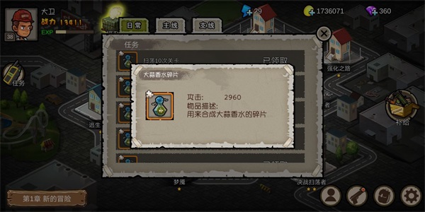幸存者危城剧情模式通关流程截图2