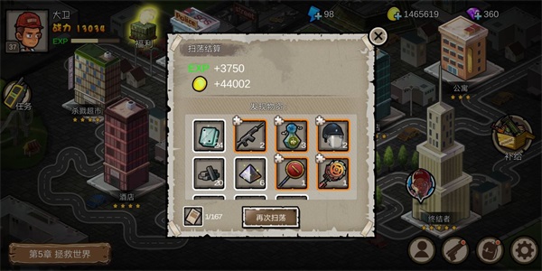 幸存者危城剧情模式通关流程截图7