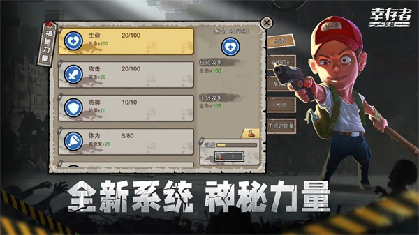 幸存者危城电脑版截图