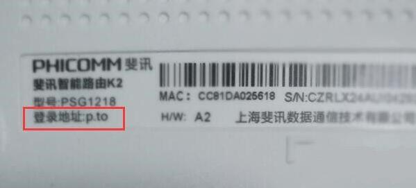 斐讯k2官方APP重新设置密码教程1