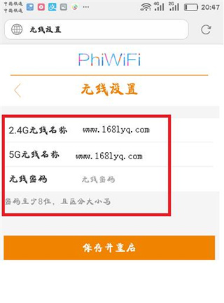 斐讯k2官方APP重新设置密码教程6