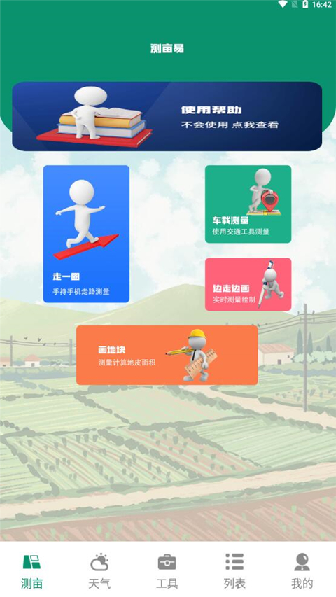 怎么使用截图1