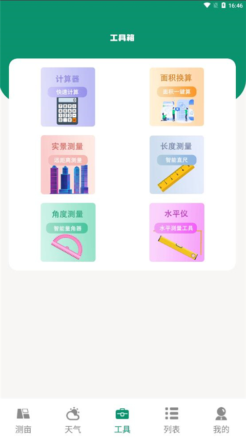 怎么使用截图3