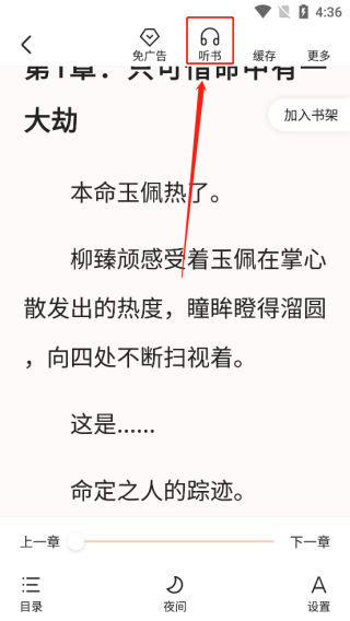 全免小说神器app最新版怎么听书2