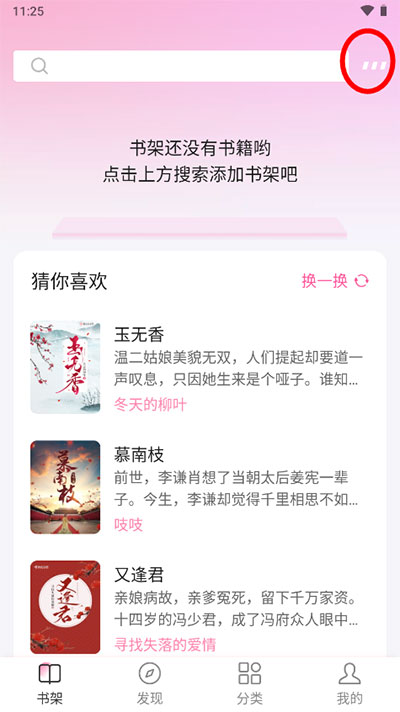 全免小说神器app最新版怎么怎么导入书源1