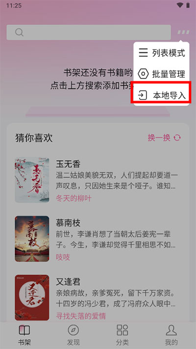 全免小说神器app最新版怎么怎么导入书源2