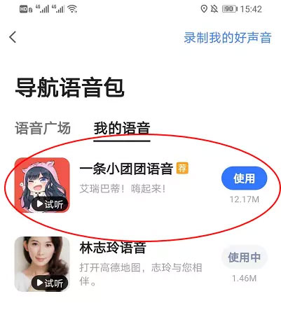 小团团语音包怎么使用截图6