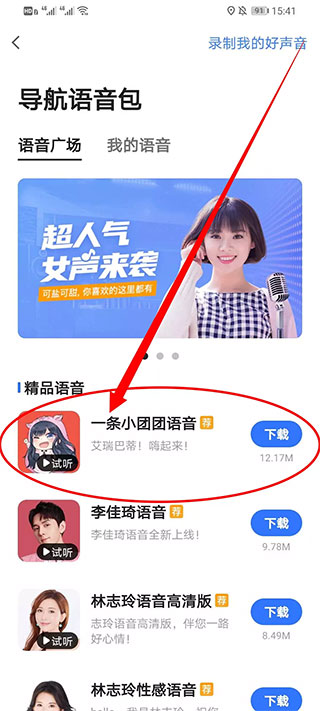 小团团语音包怎么使用截图5