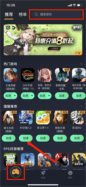 奇游加速器专业版怎么使用