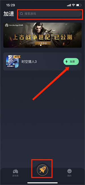 奇游加速器专业版怎么使用