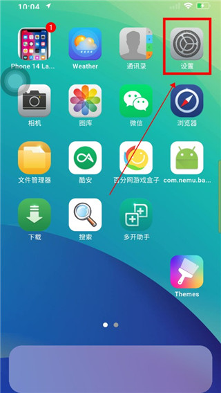 怎么设为默认桌面截图2
