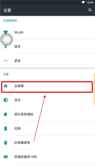怎么设为默认桌面截图3