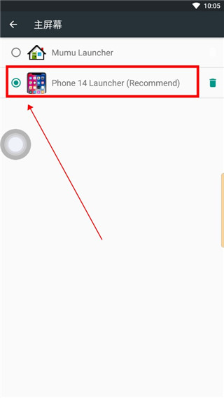 怎么设为默认桌面截图4