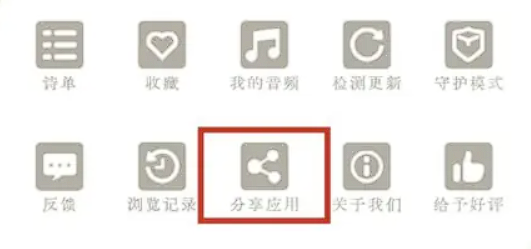 分享好友2