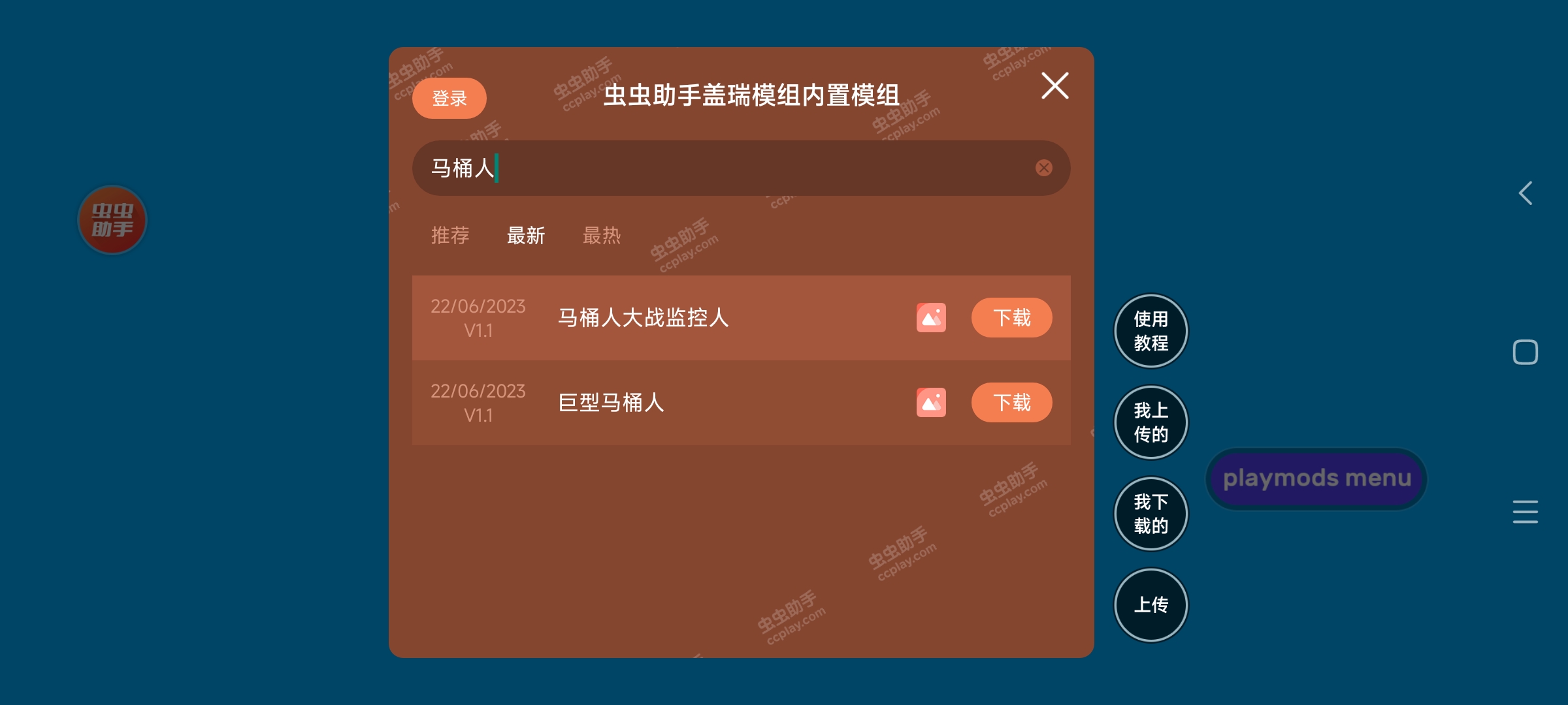 怎么下载和使用马桶人模组2